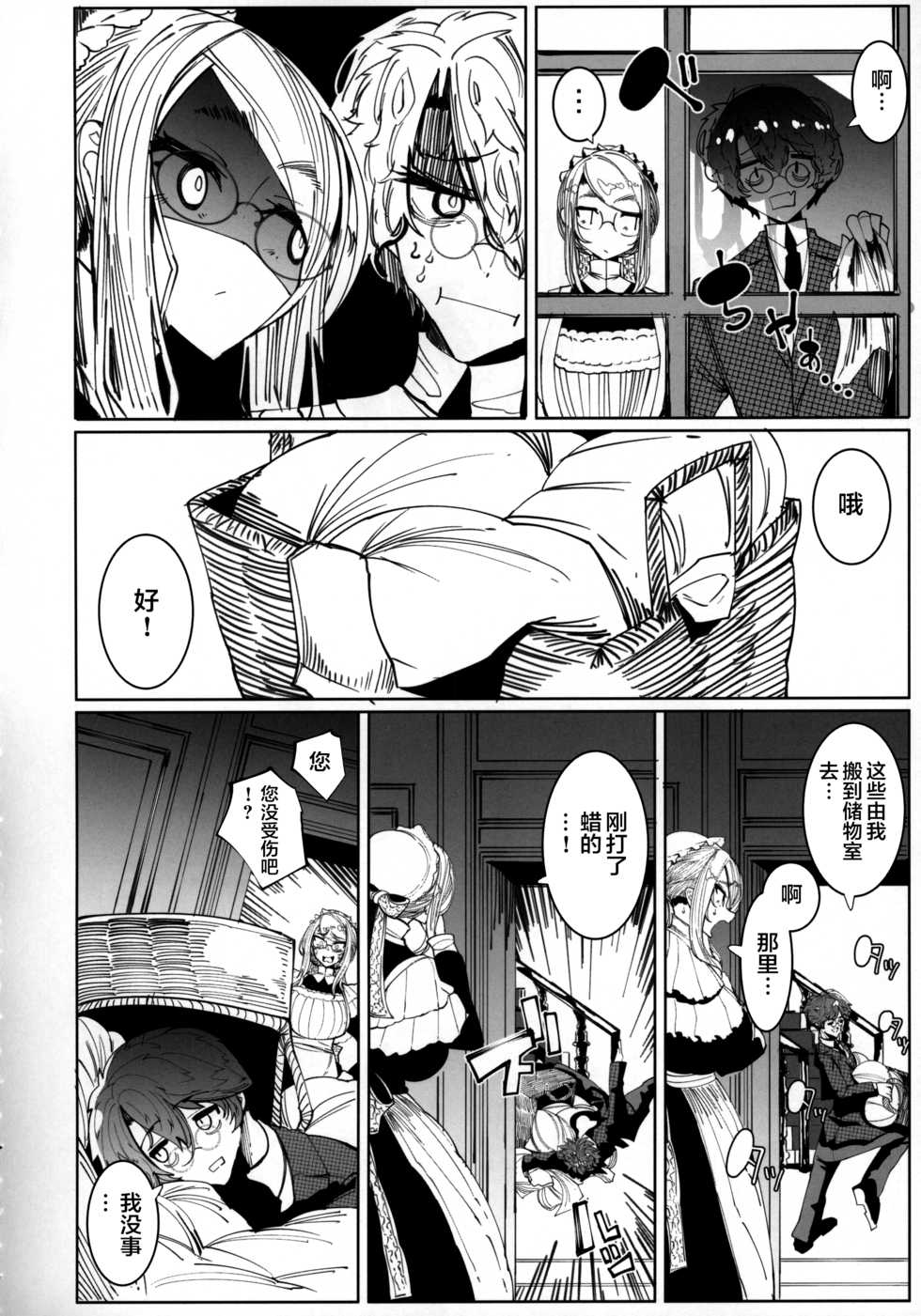 (C96) [Metro Notes (Tsumetoro)] Shinshi Tsuki Maid no Sophie-san 5 [Chinese] [不咕鸟汉化组] - Page 11