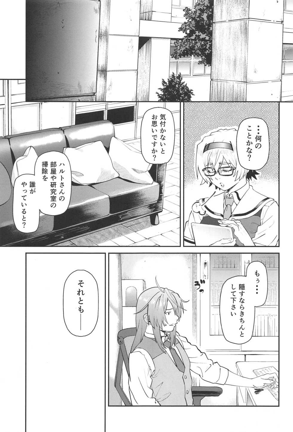 [Kyuukeijo no Higashi (Aduma Ren)] Phantom Maternal (Grisaia: Phantom Trigger) - Page 6