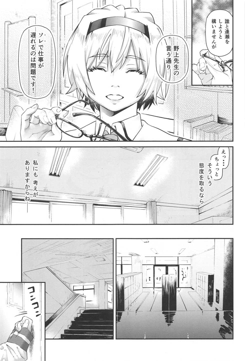 [Kyuukeijo no Higashi (Aduma Ren)] Phantom Maternal (Grisaia: Phantom Trigger) - Page 8