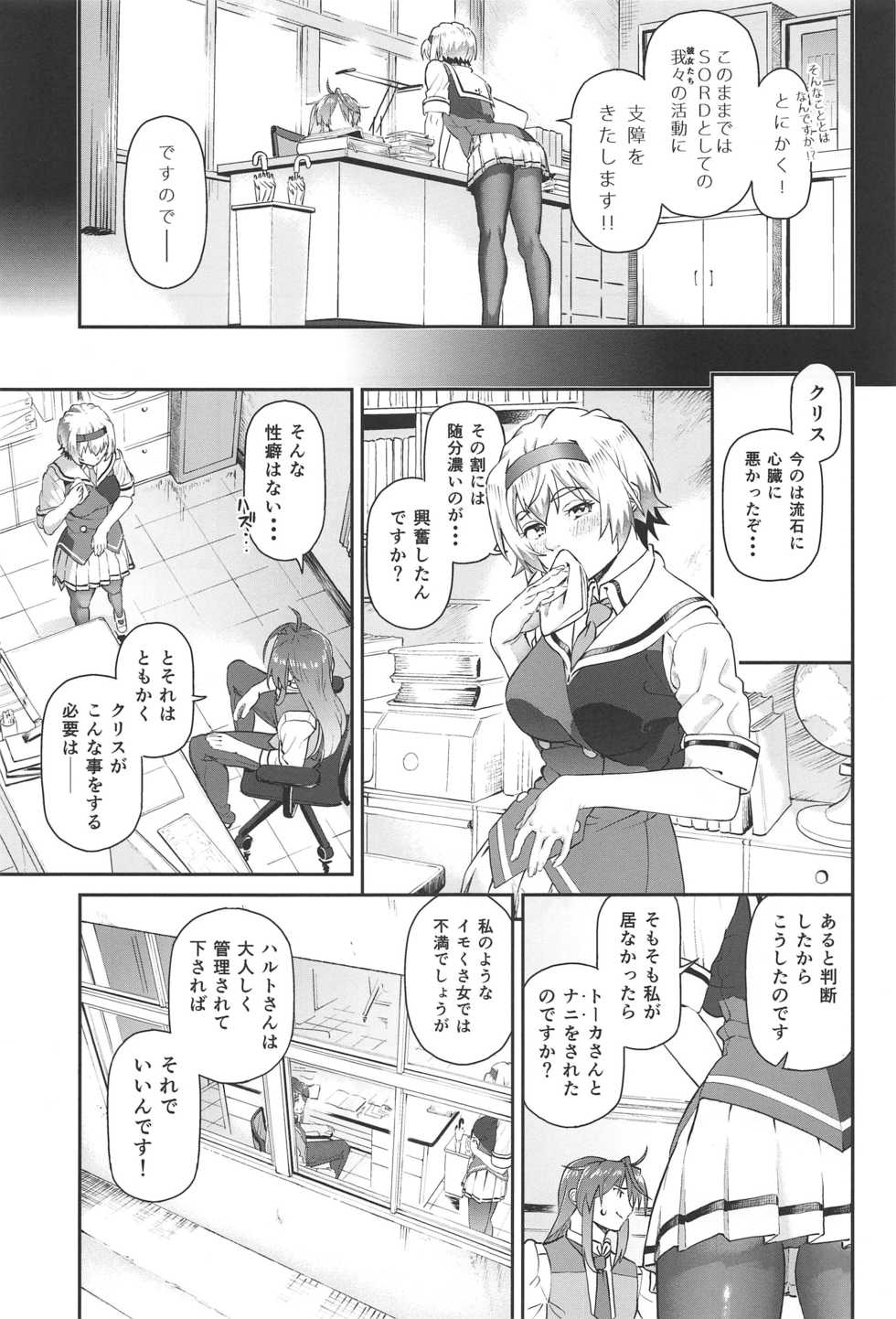 [Kyuukeijo no Higashi (Aduma Ren)] Phantom Maternal (Grisaia: Phantom Trigger) - Page 12