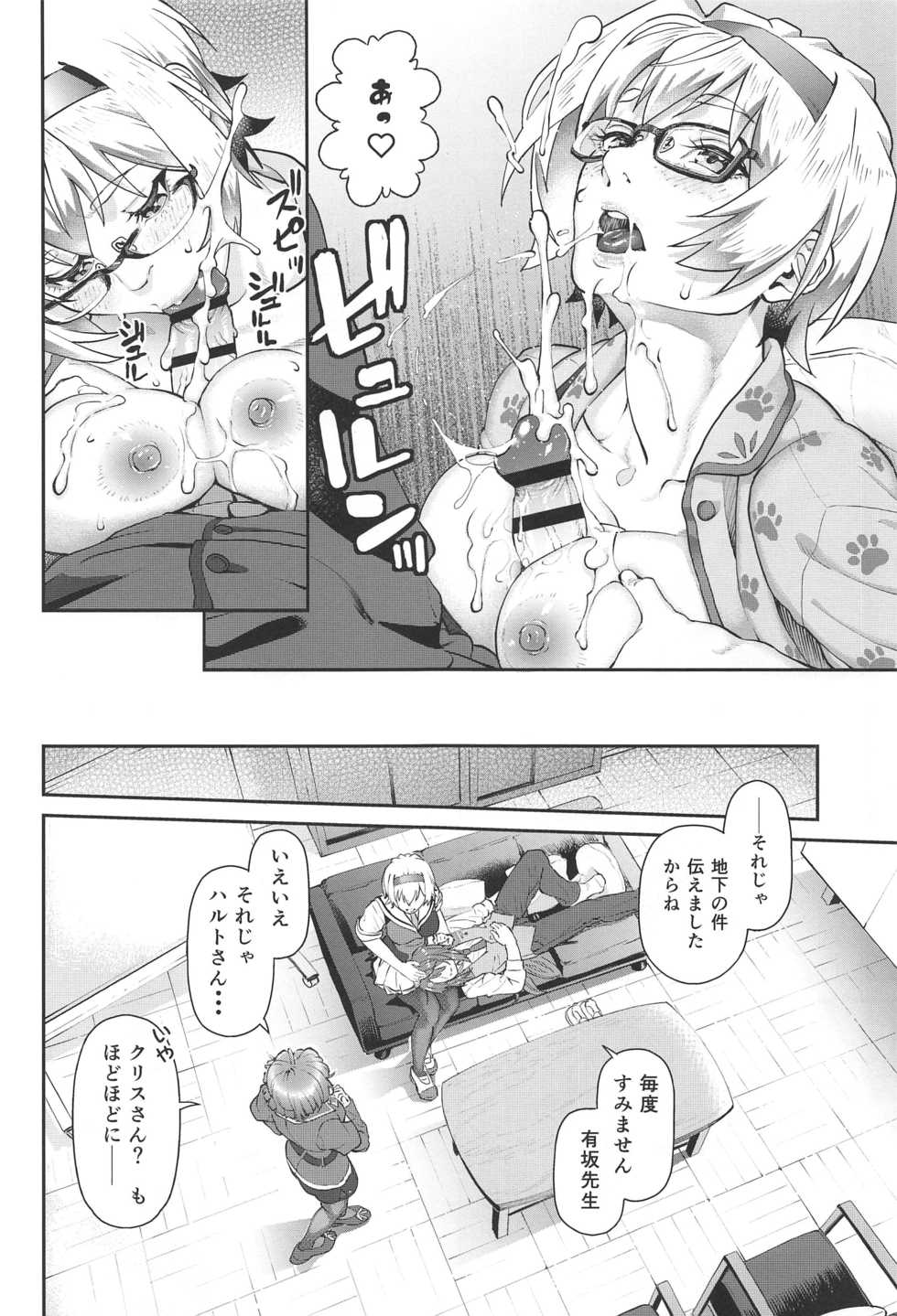 [Kyuukeijo no Higashi (Aduma Ren)] Phantom Maternal (Grisaia: Phantom Trigger) - Page 17