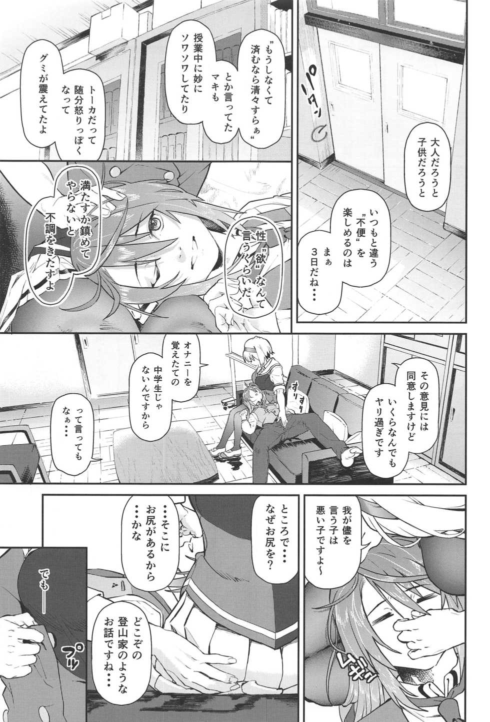 [Kyuukeijo no Higashi (Aduma Ren)] Phantom Maternal (Grisaia: Phantom Trigger) - Page 18