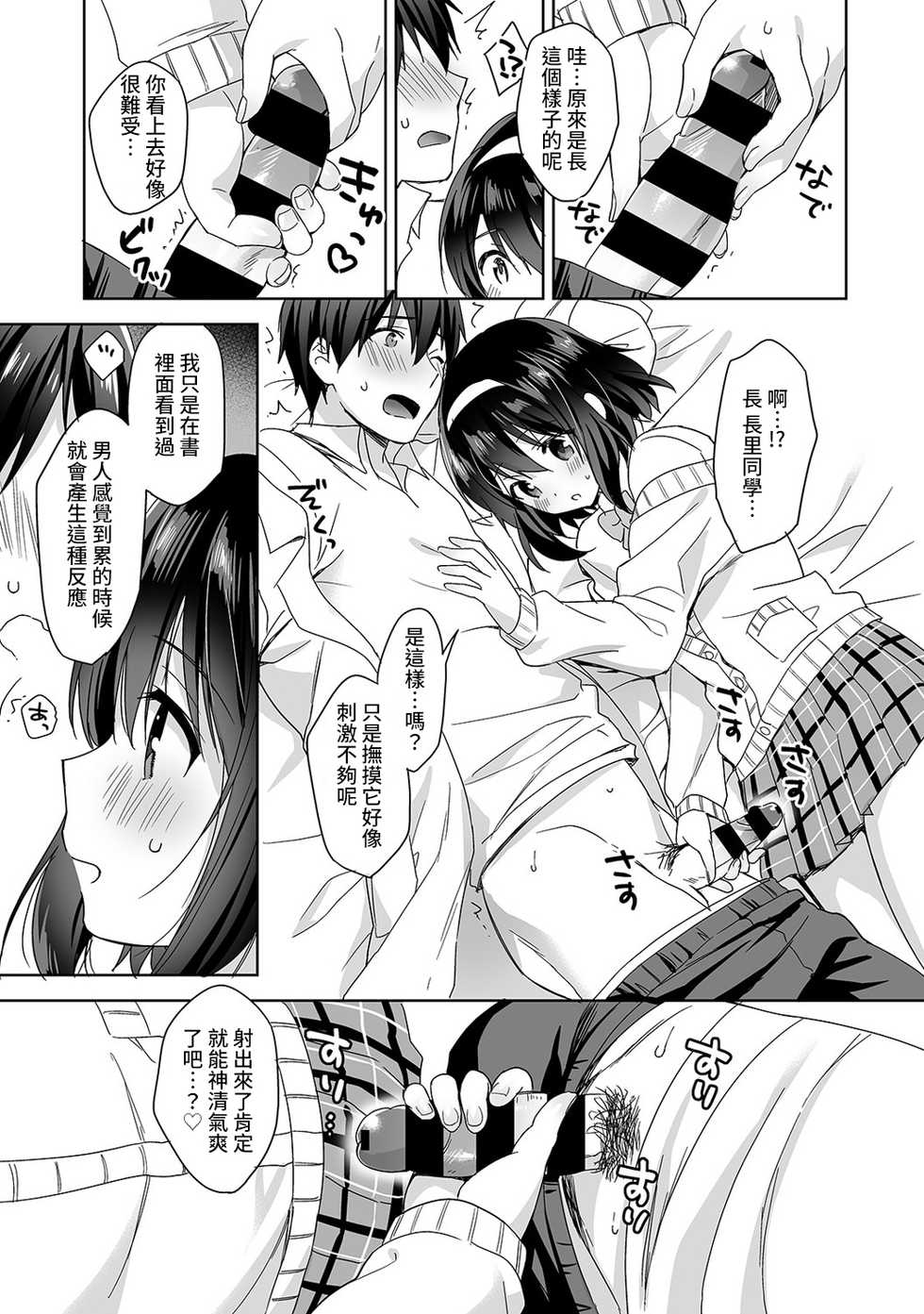 [Fuyuichi Monme] Amayakashi Jouzu no Nagasato-san ~ Hokenshitsu de Yoshi Yoshi Ecchi!~ Ch.1-7 [Chinese] [裸單騎漢化] - Page 14