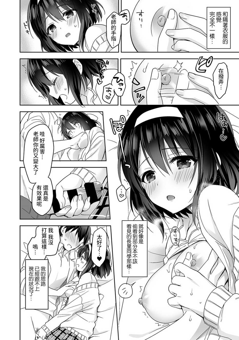 [Fuyuichi Monme] Amayakashi Jouzu no Nagasato-san ~ Hokenshitsu de Yoshi Yoshi Ecchi!~ Ch.1-7 [Chinese] [裸單騎漢化] - Page 17