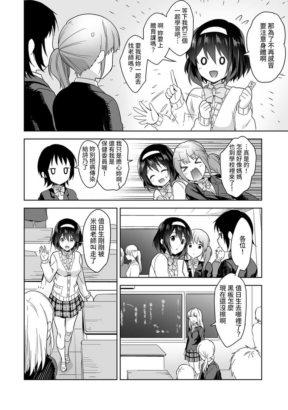 [Fuyuichi Monme] Amayakashi Jouzu no Nagasato-san ~ Hokenshitsu de Yoshi Yoshi Ecchi!~ Ch.1-7 [Chinese] [裸單騎漢化] - Page 28