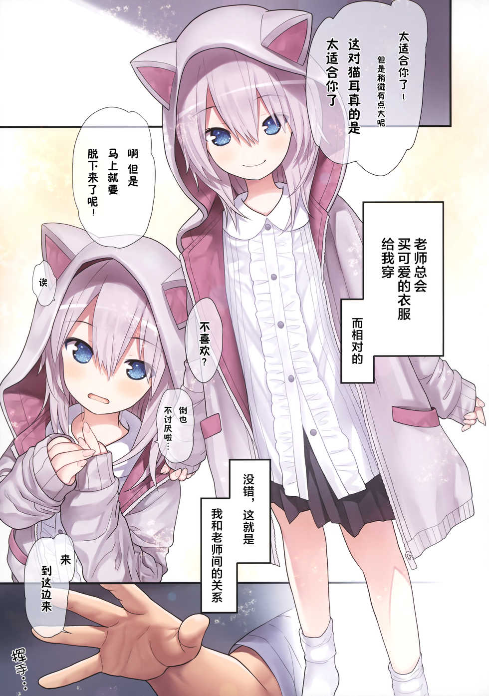 (GW Chou Doujinsai) [Little Hamlet (Kiira)] Sensei to Watashi to Nekomimi Parka [Chinese] [零食汉化组] - Page 7