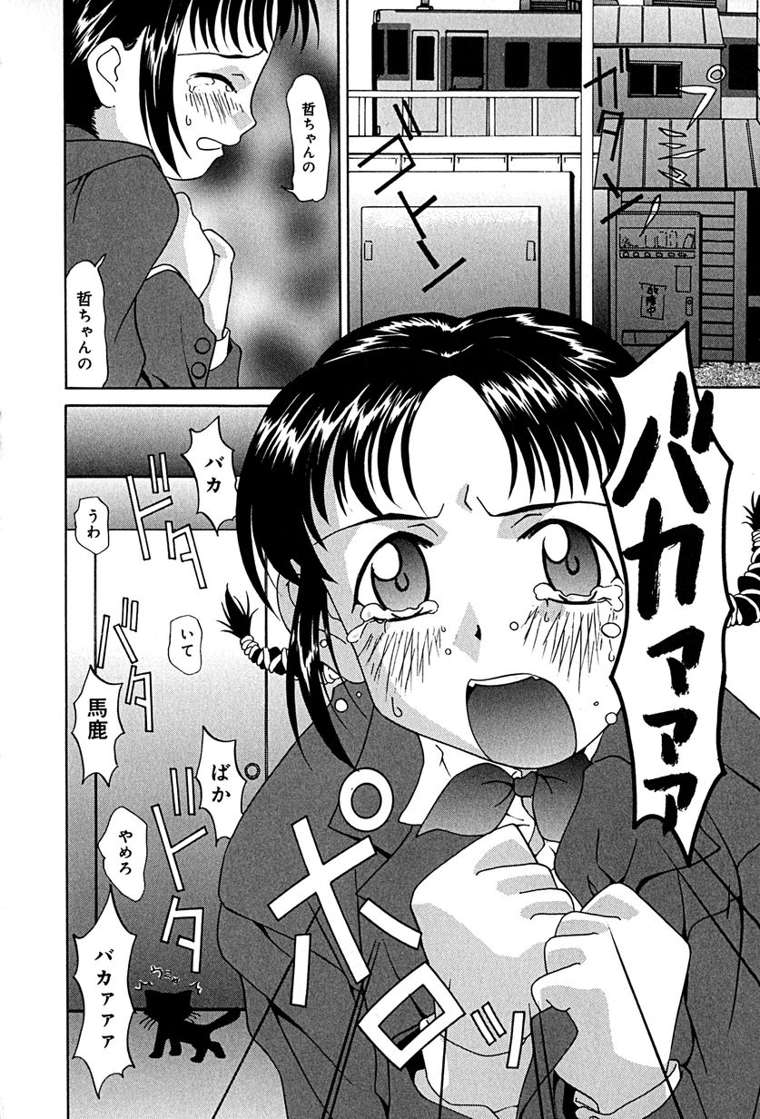 [Mimizushiki] Mune Cm - Page 11