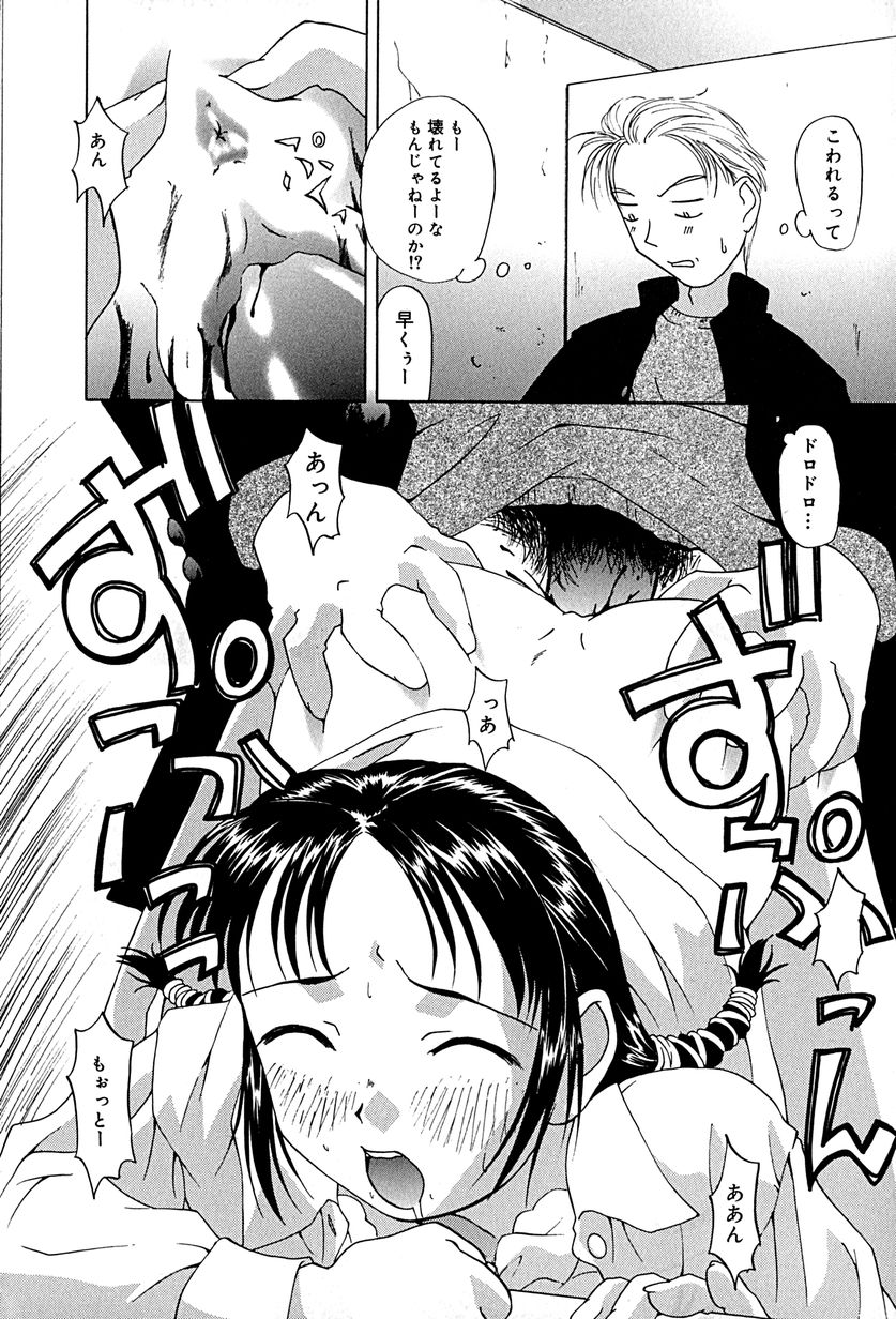 [Mimizushiki] Mune Cm - Page 17