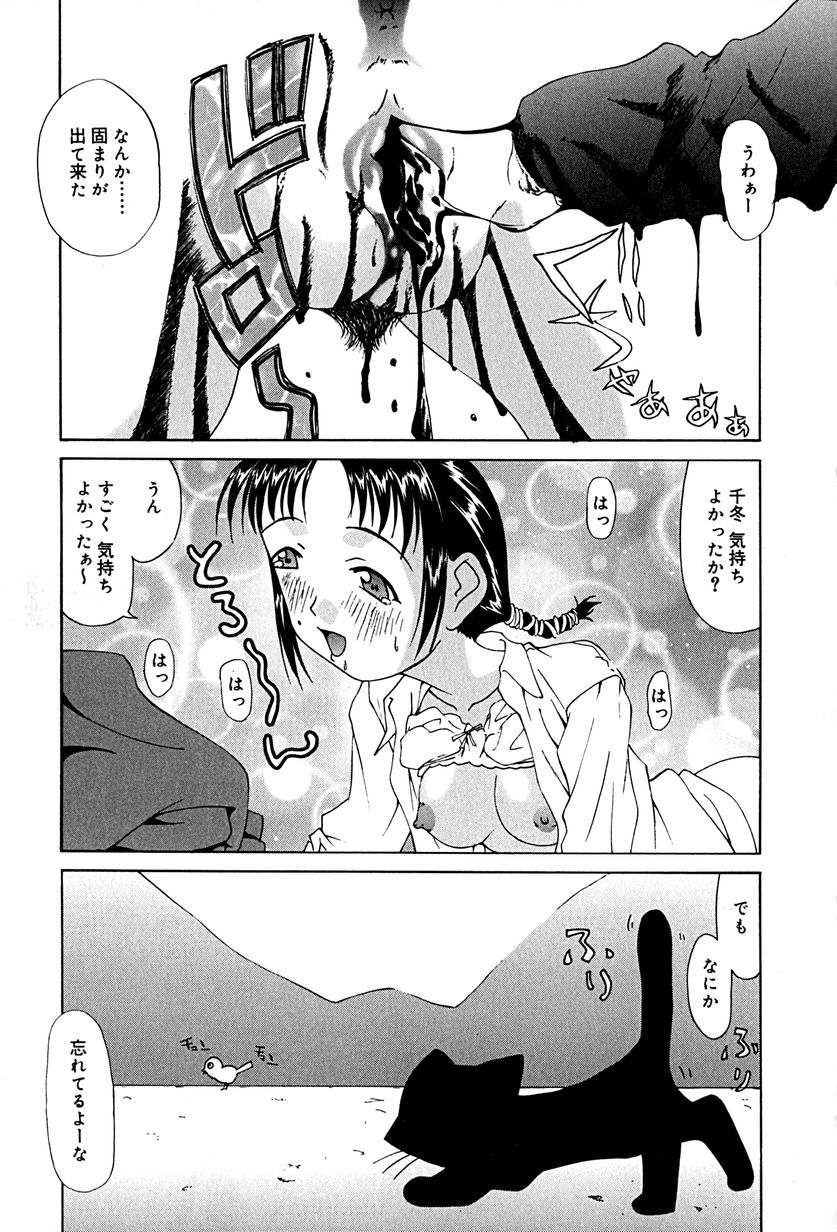 [Mimizushiki] Mune Cm - Page 20