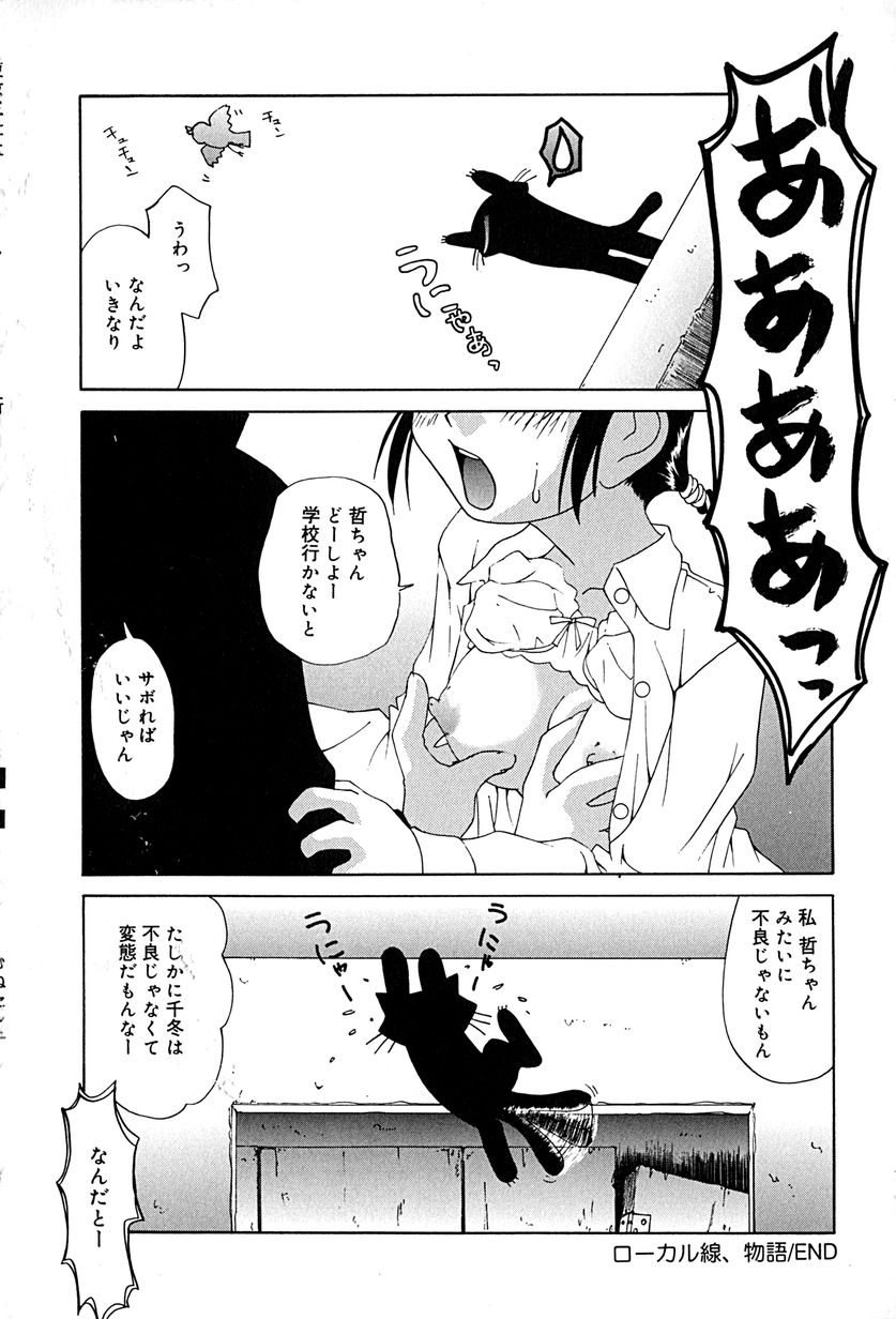 [Mimizushiki] Mune Cm - Page 21