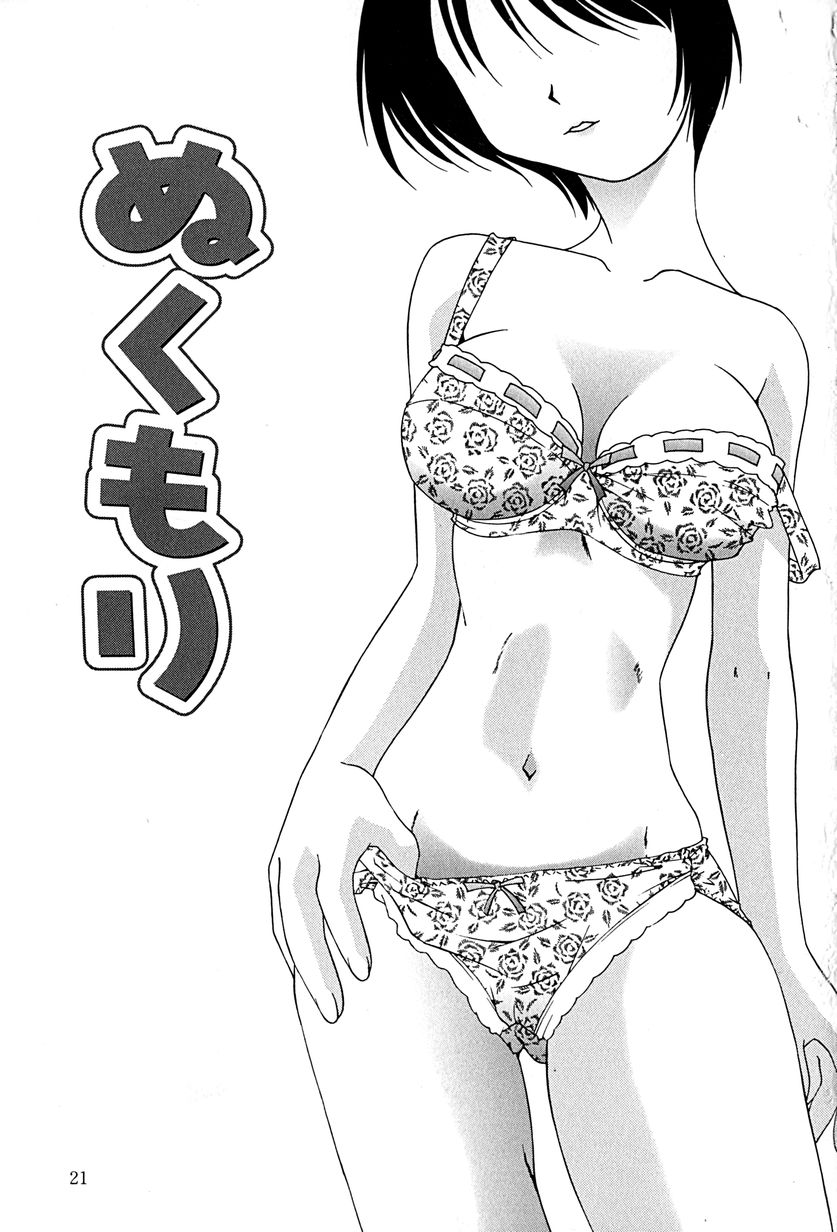 [Mimizushiki] Mune Cm - Page 22