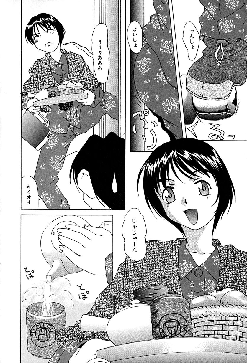 [Mimizushiki] Mune Cm - Page 23