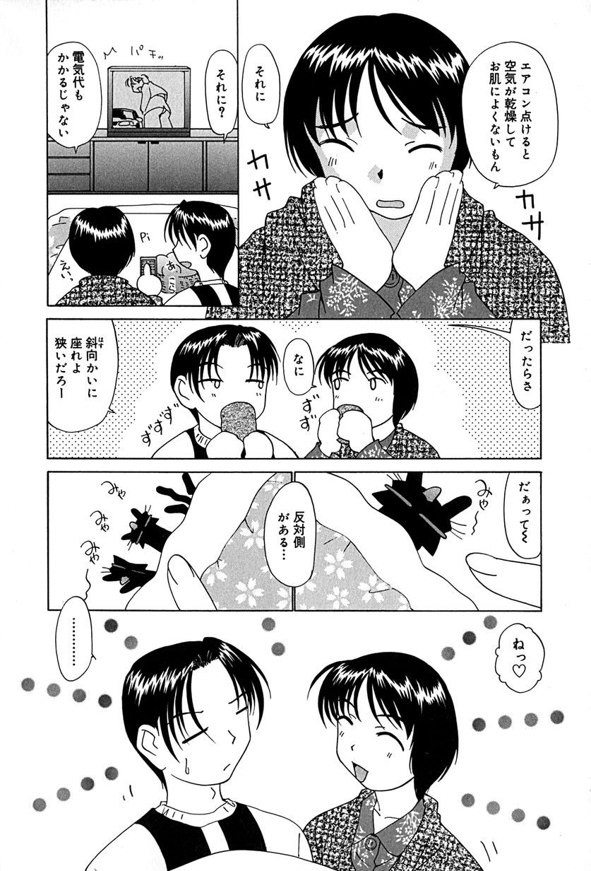 [Mimizushiki] Mune Cm - Page 25