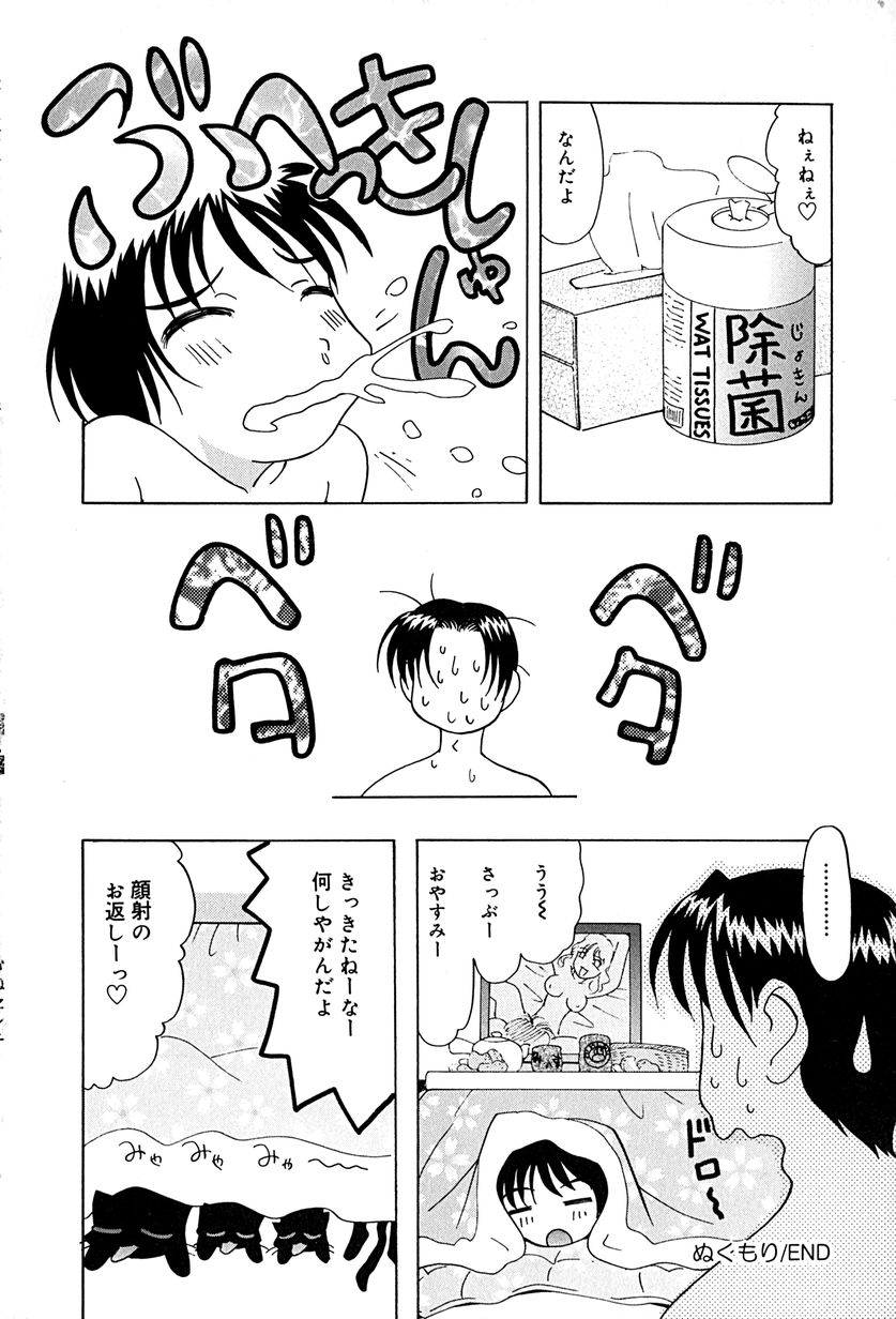 [Mimizushiki] Mune Cm - Page 37