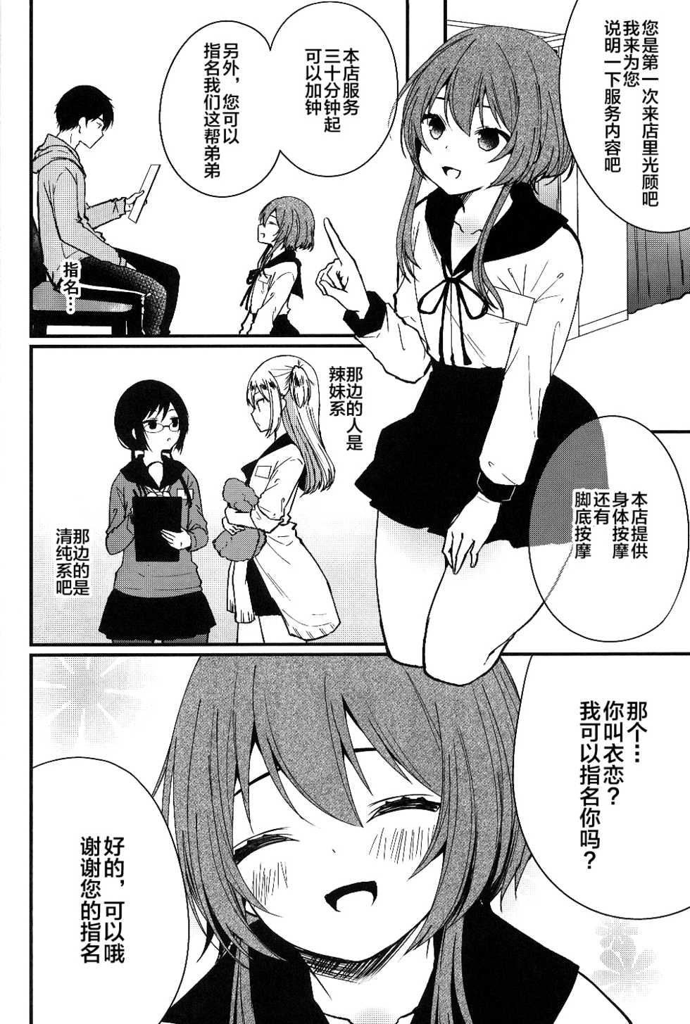 (C97) [Mysp5cm (Mareo)] Mesu Ana Hogushi no Reflexology [Chinese] [悬赏大厅众筹汉化] - Page 3