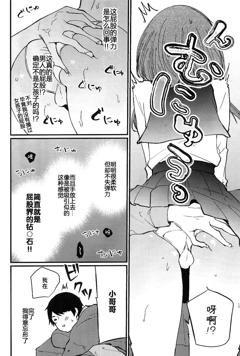 (C97) [Mysp5cm (Mareo)] Mesu Ana Hogushi no Reflexology [Chinese] [悬赏大厅众筹汉化] - Page 7