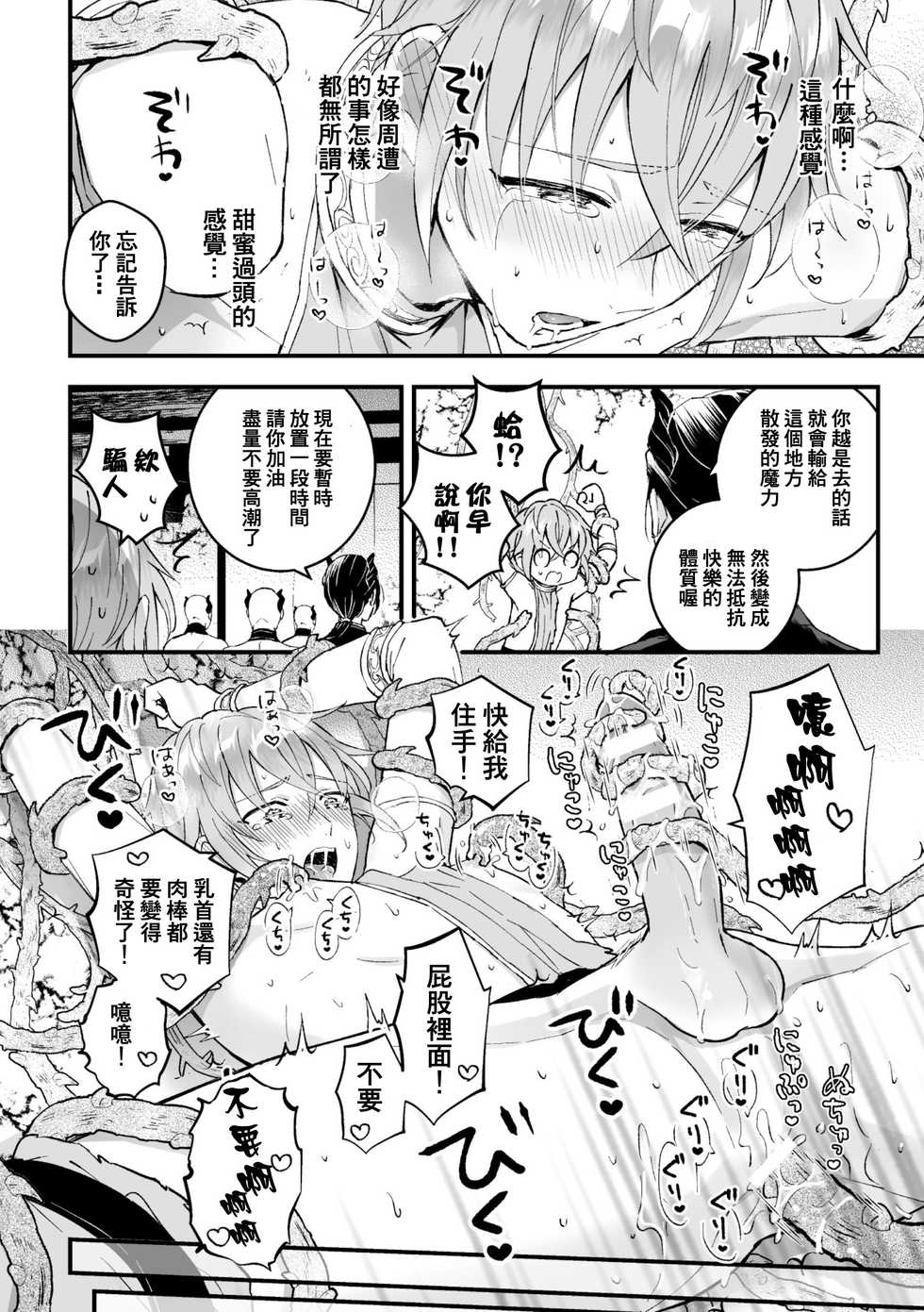 [Kochinko] Otoko Kishi ga "Ku, Korose!" tte Iu kara Mesu Choukyou Shitemita Ch. 1-7 [Chinese] - Page 20