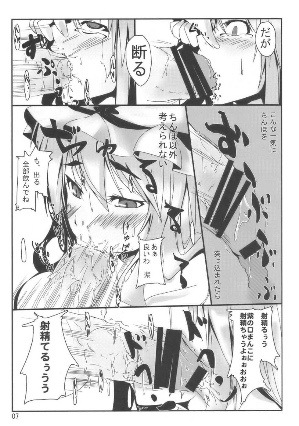 (Kouroumu 5) [Kara no Tsuki (Juuno Yayoi)] Touhou Mousou Kyou 13 (Touhou Project) - Page 7
