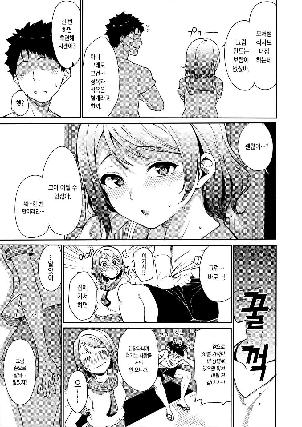[Ringoya (Alp)] School Idol no Kyuujitsu Soushuuhen I (Love Live! Sunshine!!) [Korean] - Page 8