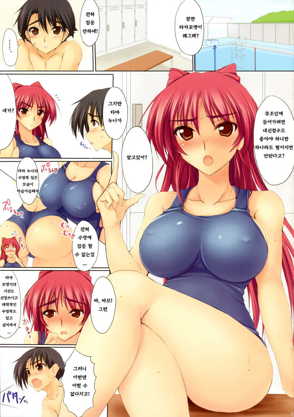 (C80) [TKSpower (Zekkyosyu)] Ore no Kokan to Tama-nee ga Shuraba sugiru | 내 고간과 타마누나가 완전수라장 (ToHeart2) [Korean] - Page 2
