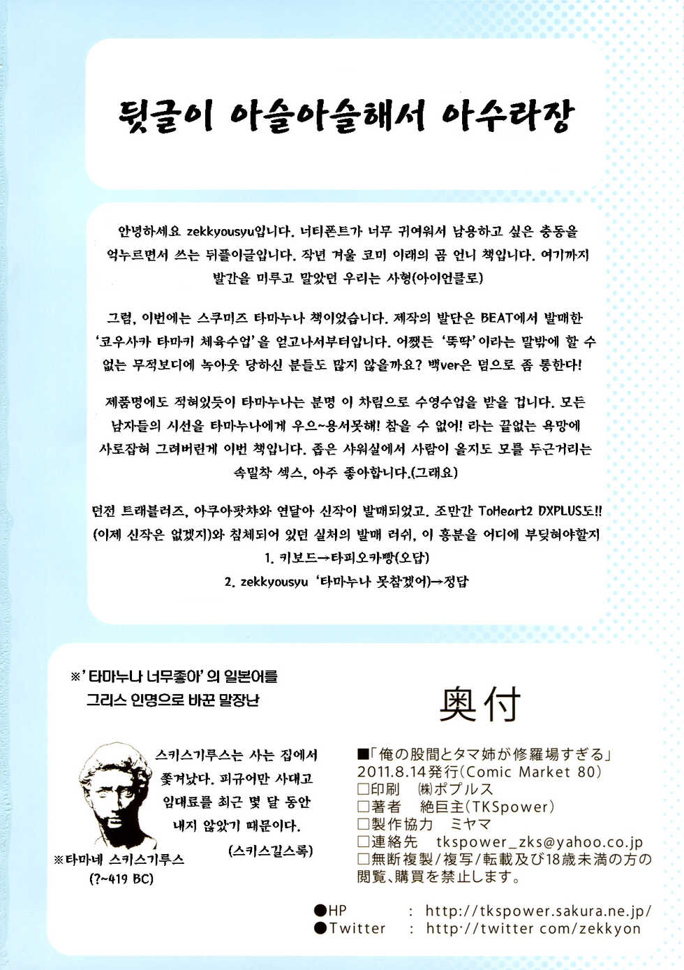 (C80) [TKSpower (Zekkyosyu)] Ore no Kokan to Tama-nee ga Shuraba sugiru | 내 고간과 타마누나가 완전수라장 (ToHeart2) [Korean] - Page 13