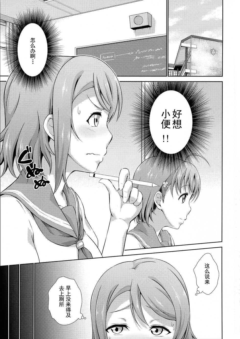 (Bokura no Love Live! 17) [Doku Tonkotsu Niku Dorei (Tanohito)] Chika-chan ni mo Naisho no Himitsu (Love Live! Sunshine!!) [Chinese] [灰羽社汉化组] - Page 3