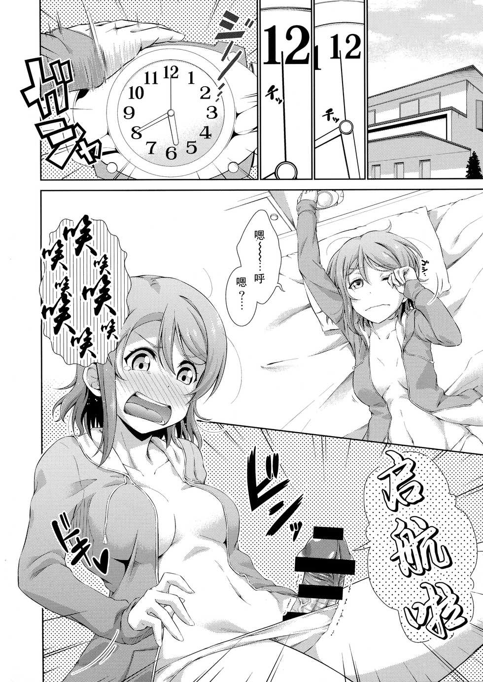 (Bokura no Love Live! 17) [Doku Tonkotsu Niku Dorei (Tanohito)] Chika-chan ni mo Naisho no Himitsu (Love Live! Sunshine!!) [Chinese] [灰羽社汉化组] - Page 4