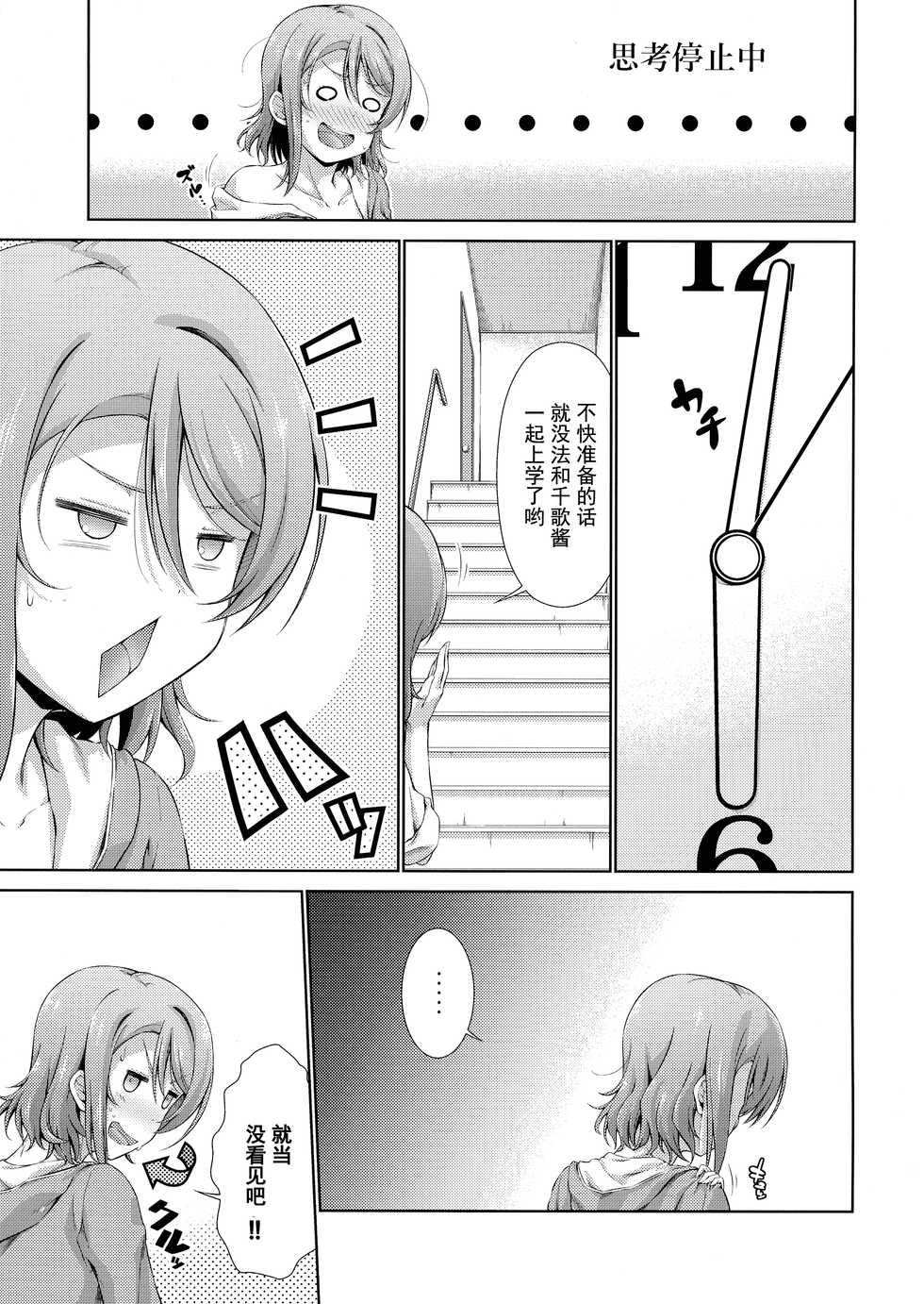 (Bokura no Love Live! 17) [Doku Tonkotsu Niku Dorei (Tanohito)] Chika-chan ni mo Naisho no Himitsu (Love Live! Sunshine!!) [Chinese] [灰羽社汉化组] - Page 5