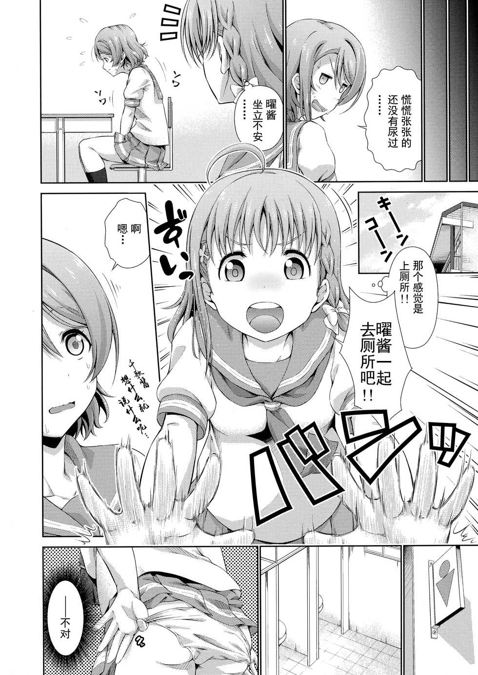 (Bokura no Love Live! 17) [Doku Tonkotsu Niku Dorei (Tanohito)] Chika-chan ni mo Naisho no Himitsu (Love Live! Sunshine!!) [Chinese] [灰羽社汉化组] - Page 6