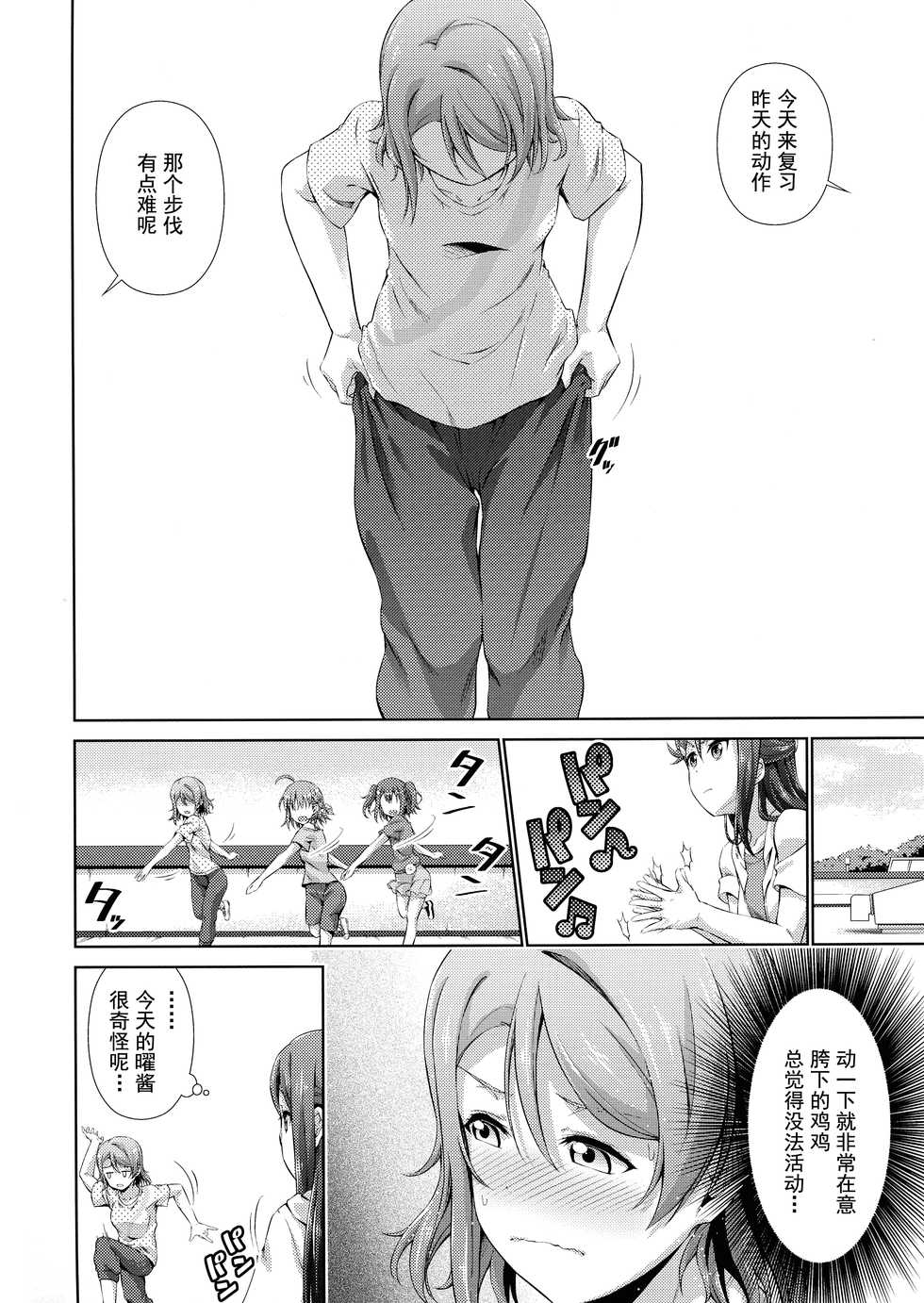 (Bokura no Love Live! 17) [Doku Tonkotsu Niku Dorei (Tanohito)] Chika-chan ni mo Naisho no Himitsu (Love Live! Sunshine!!) [Chinese] [灰羽社汉化组] - Page 10