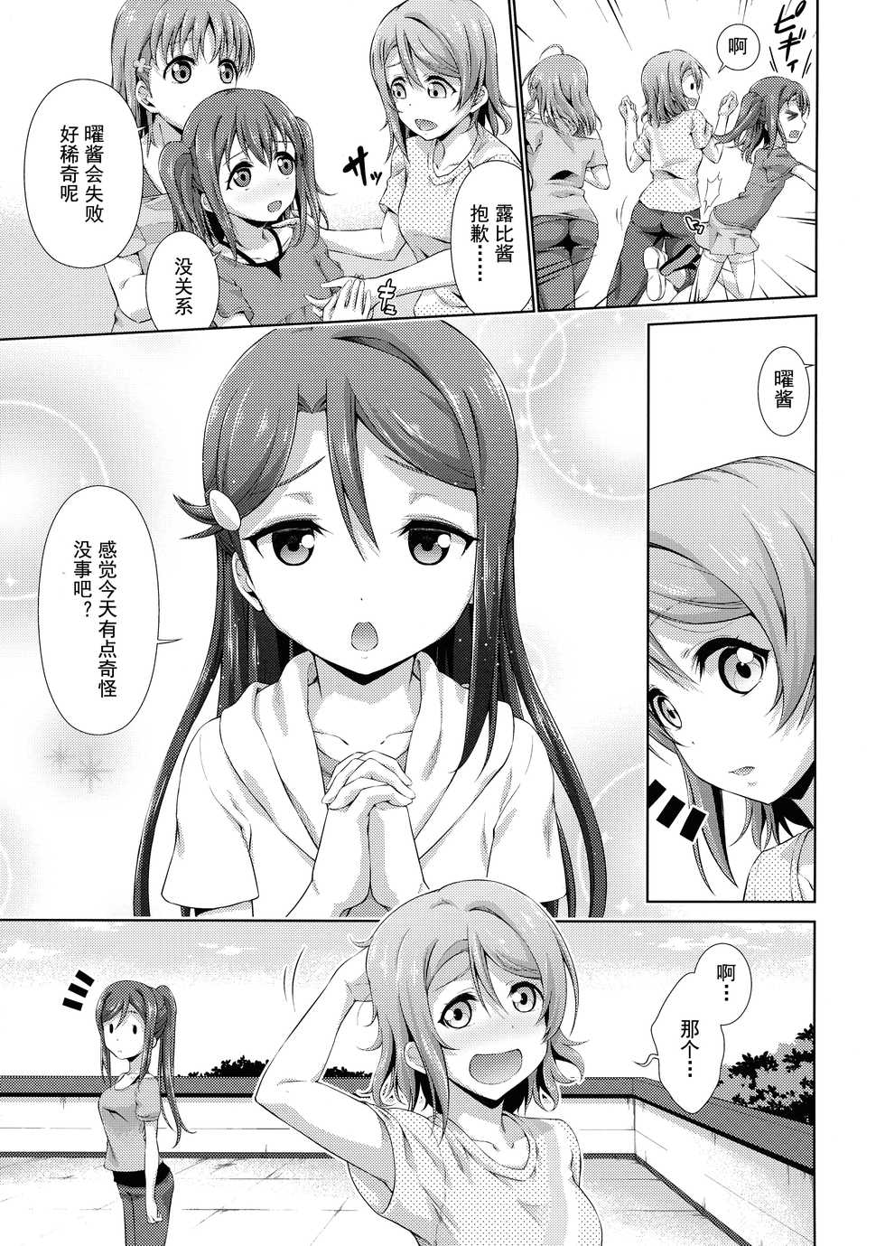 (Bokura no Love Live! 17) [Doku Tonkotsu Niku Dorei (Tanohito)] Chika-chan ni mo Naisho no Himitsu (Love Live! Sunshine!!) [Chinese] [灰羽社汉化组] - Page 11