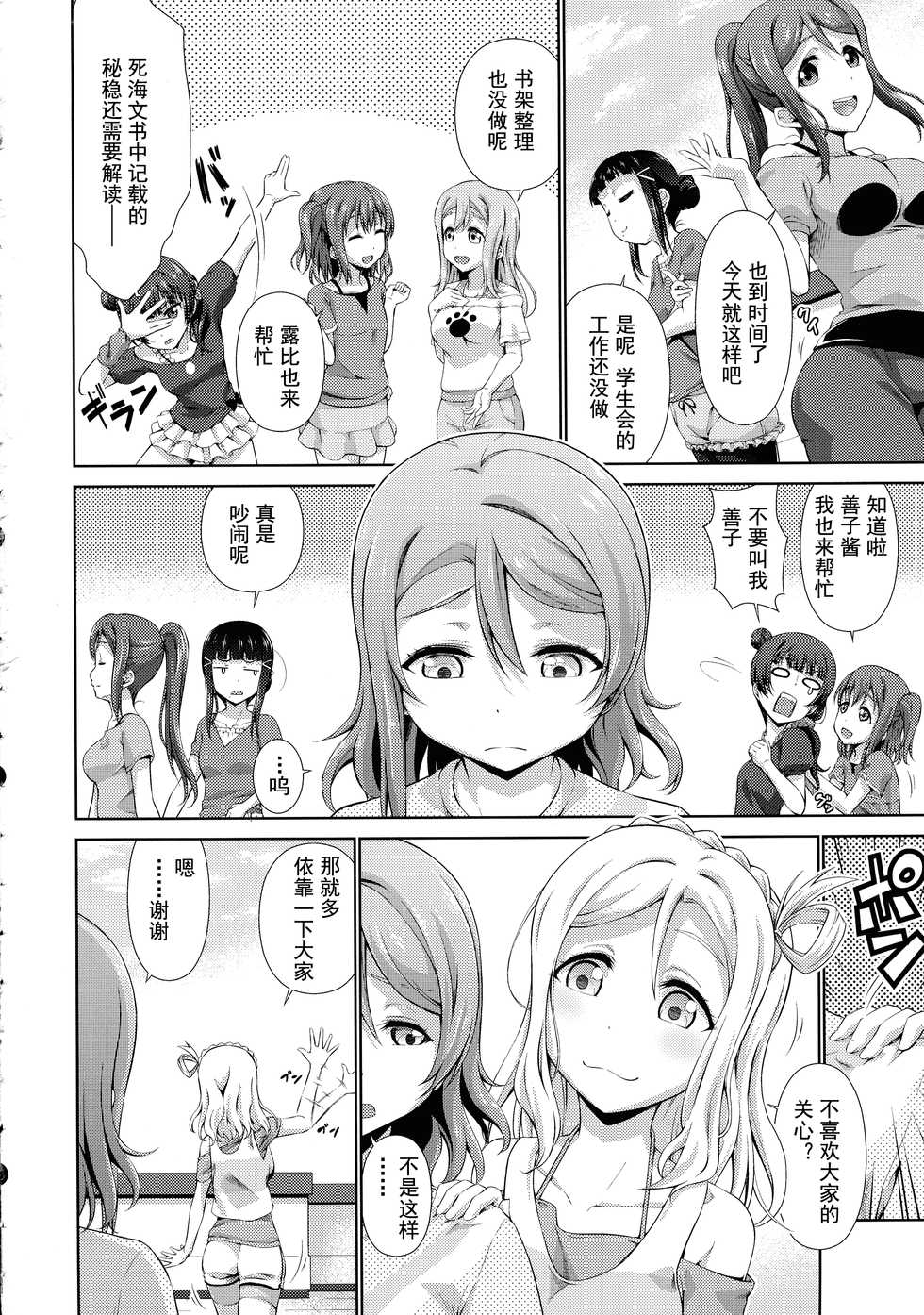 (Bokura no Love Live! 17) [Doku Tonkotsu Niku Dorei (Tanohito)] Chika-chan ni mo Naisho no Himitsu (Love Live! Sunshine!!) [Chinese] [灰羽社汉化组] - Page 12