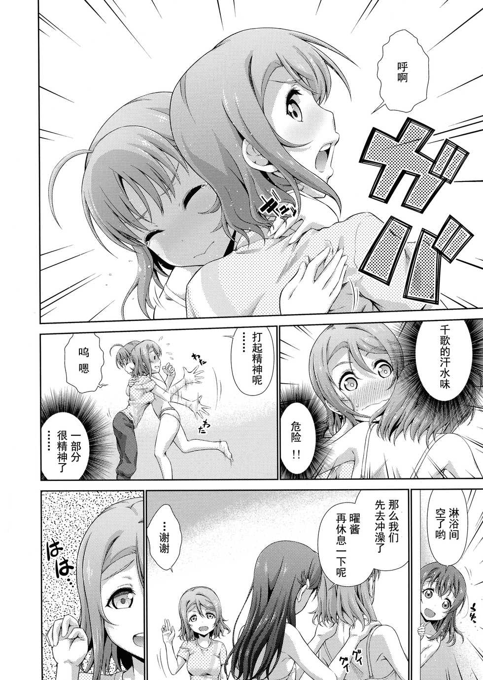 (Bokura no Love Live! 17) [Doku Tonkotsu Niku Dorei (Tanohito)] Chika-chan ni mo Naisho no Himitsu (Love Live! Sunshine!!) [Chinese] [灰羽社汉化组] - Page 14