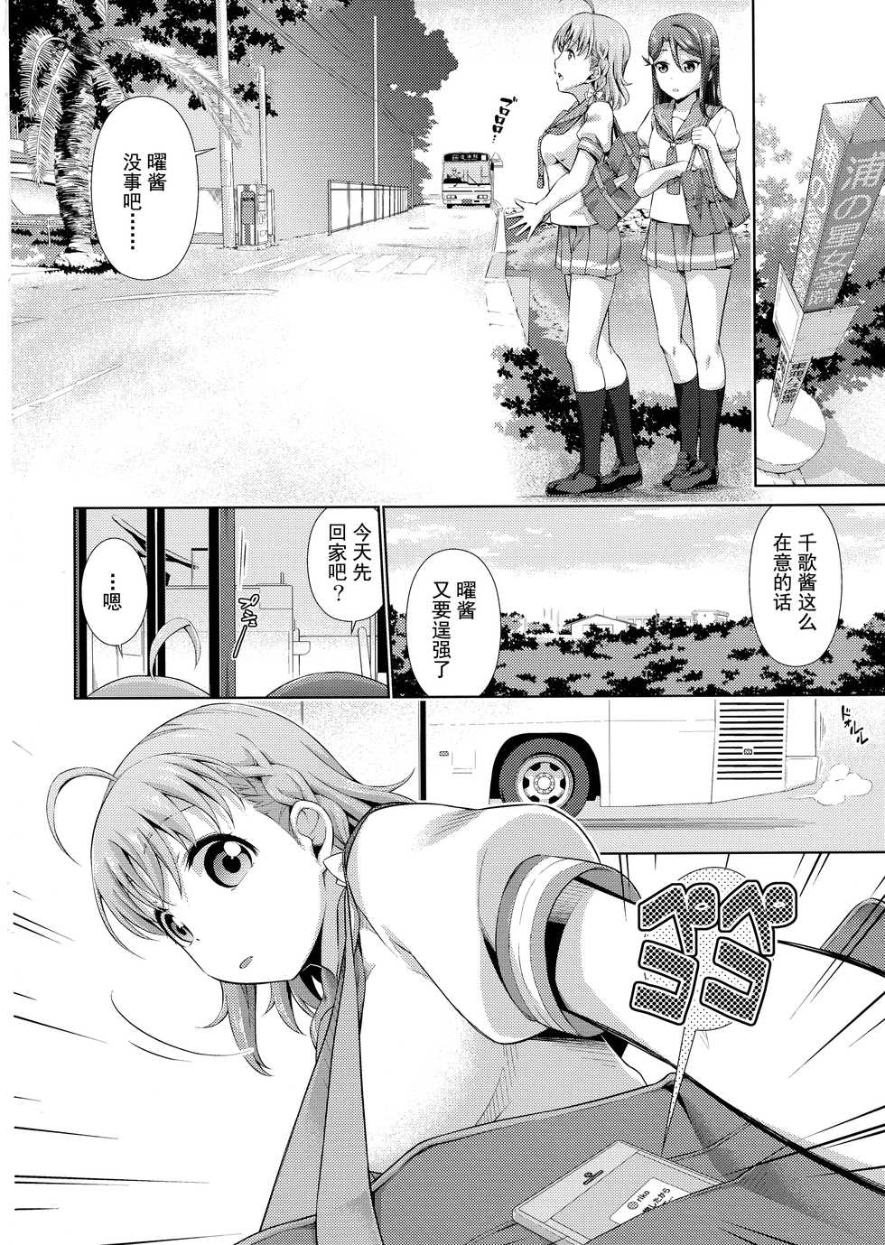 (Bokura no Love Live! 17) [Doku Tonkotsu Niku Dorei (Tanohito)] Chika-chan ni mo Naisho no Himitsu (Love Live! Sunshine!!) [Chinese] [灰羽社汉化组] - Page 16
