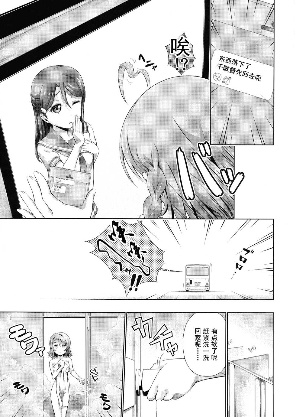 (Bokura no Love Live! 17) [Doku Tonkotsu Niku Dorei (Tanohito)] Chika-chan ni mo Naisho no Himitsu (Love Live! Sunshine!!) [Chinese] [灰羽社汉化组] - Page 17