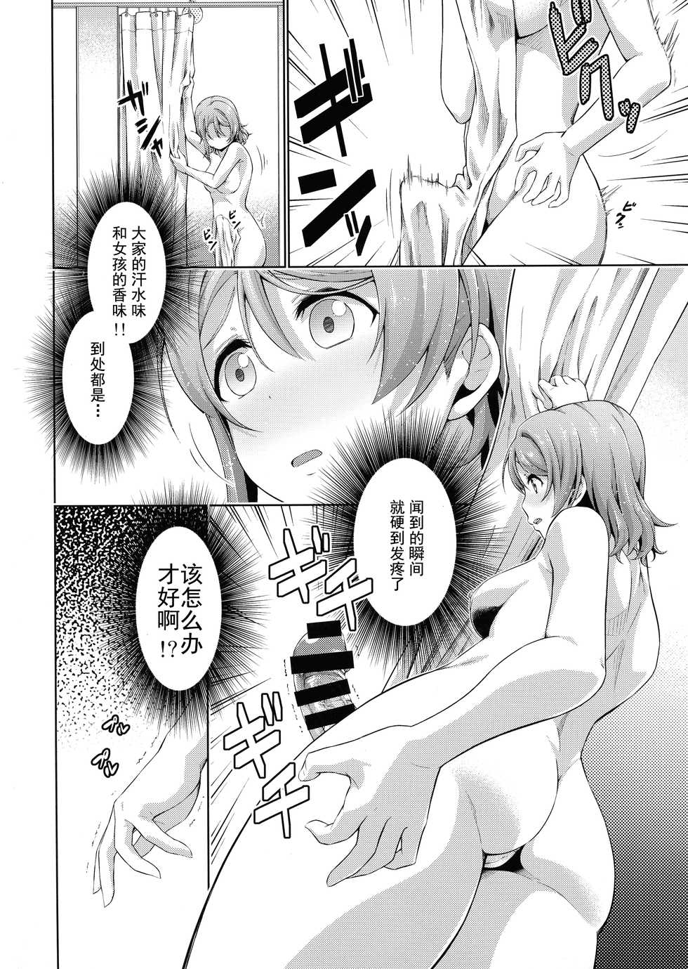 (Bokura no Love Live! 17) [Doku Tonkotsu Niku Dorei (Tanohito)] Chika-chan ni mo Naisho no Himitsu (Love Live! Sunshine!!) [Chinese] [灰羽社汉化组] - Page 18