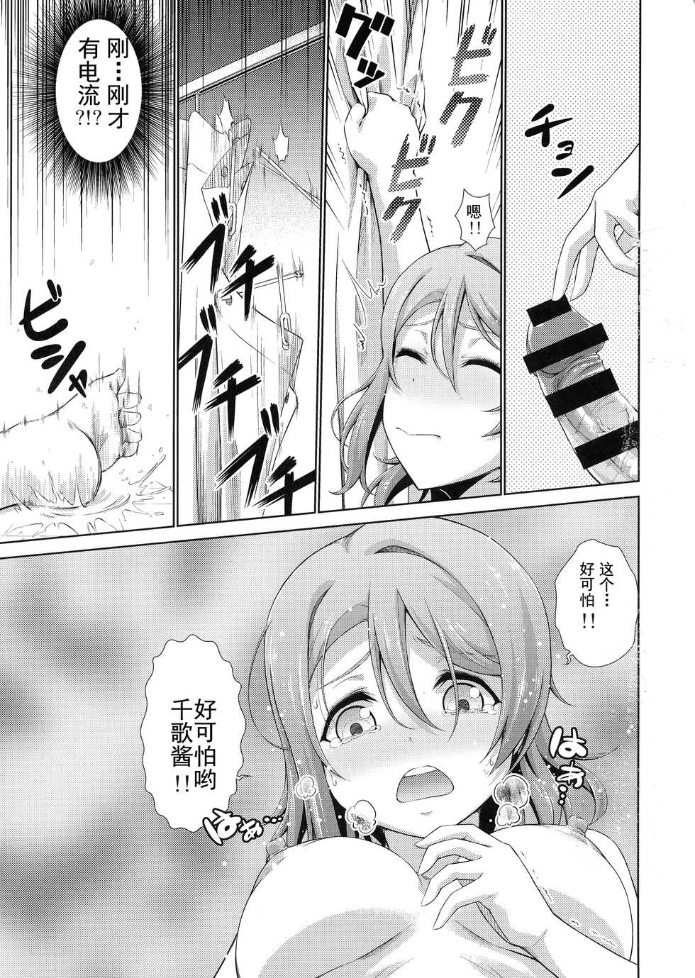 (Bokura no Love Live! 17) [Doku Tonkotsu Niku Dorei (Tanohito)] Chika-chan ni mo Naisho no Himitsu (Love Live! Sunshine!!) [Chinese] [灰羽社汉化组] - Page 19