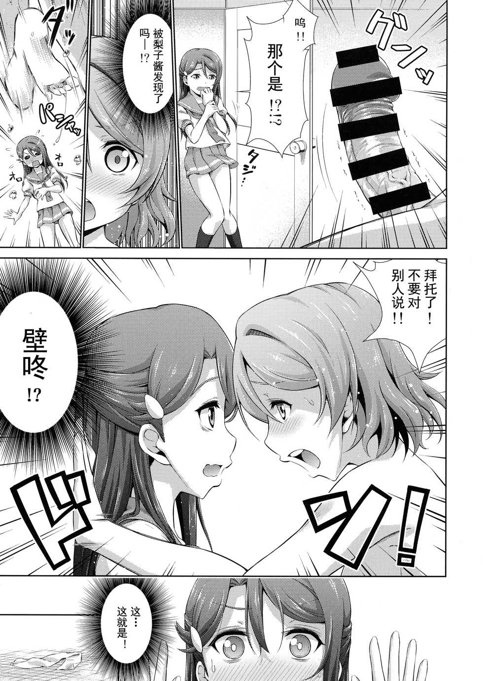 (Bokura no Love Live! 17) [Doku Tonkotsu Niku Dorei (Tanohito)] Chika-chan ni mo Naisho no Himitsu (Love Live! Sunshine!!) [Chinese] [灰羽社汉化组] - Page 21
