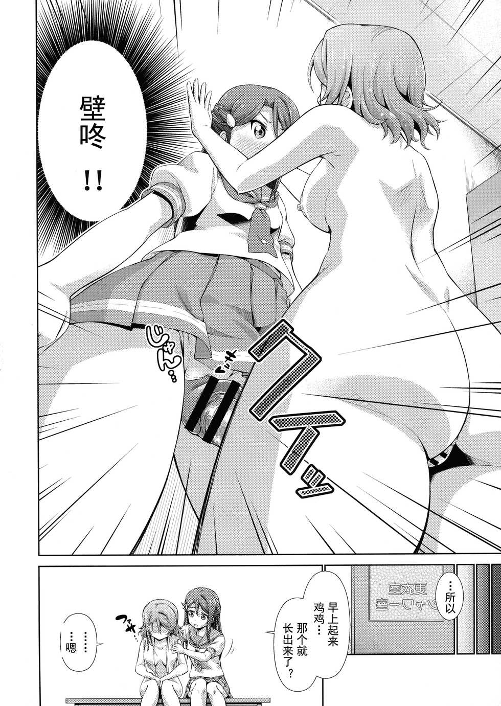 (Bokura no Love Live! 17) [Doku Tonkotsu Niku Dorei (Tanohito)] Chika-chan ni mo Naisho no Himitsu (Love Live! Sunshine!!) [Chinese] [灰羽社汉化组] - Page 22