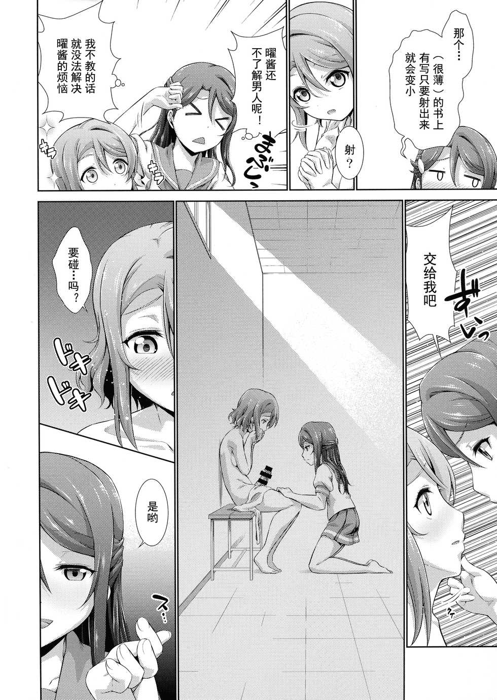 (Bokura no Love Live! 17) [Doku Tonkotsu Niku Dorei (Tanohito)] Chika-chan ni mo Naisho no Himitsu (Love Live! Sunshine!!) [Chinese] [灰羽社汉化组] - Page 24