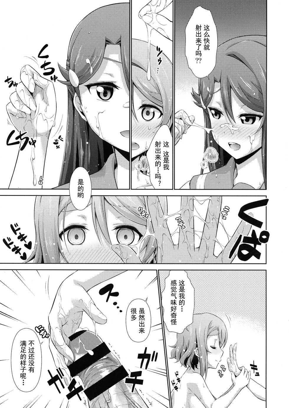 (Bokura no Love Live! 17) [Doku Tonkotsu Niku Dorei (Tanohito)] Chika-chan ni mo Naisho no Himitsu (Love Live! Sunshine!!) [Chinese] [灰羽社汉化组] - Page 27