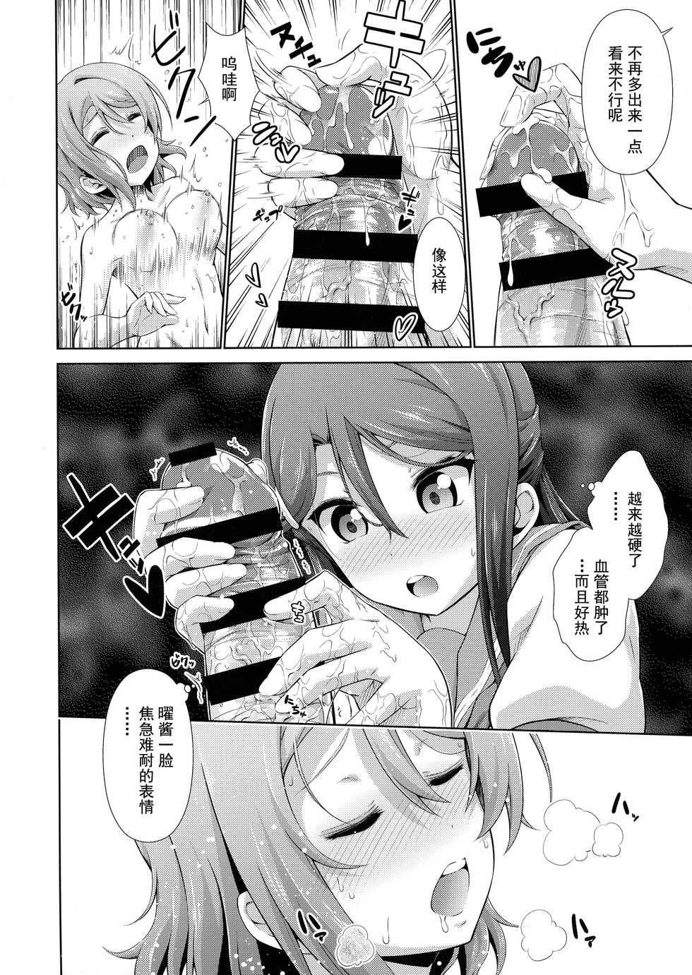 (Bokura no Love Live! 17) [Doku Tonkotsu Niku Dorei (Tanohito)] Chika-chan ni mo Naisho no Himitsu (Love Live! Sunshine!!) [Chinese] [灰羽社汉化组] - Page 28