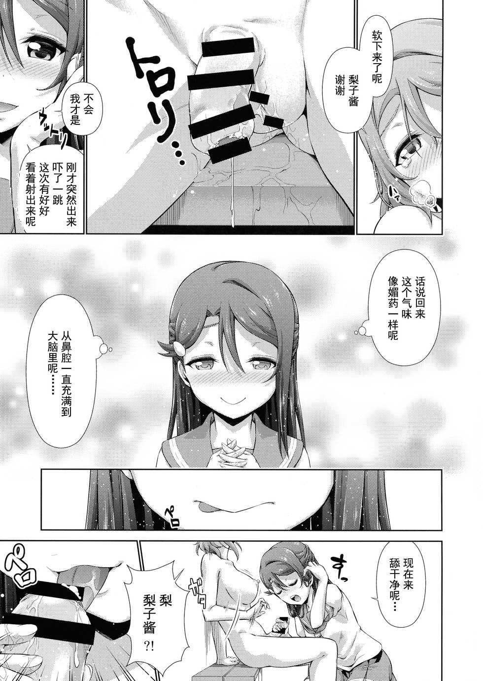 (Bokura no Love Live! 17) [Doku Tonkotsu Niku Dorei (Tanohito)] Chika-chan ni mo Naisho no Himitsu (Love Live! Sunshine!!) [Chinese] [灰羽社汉化组] - Page 33