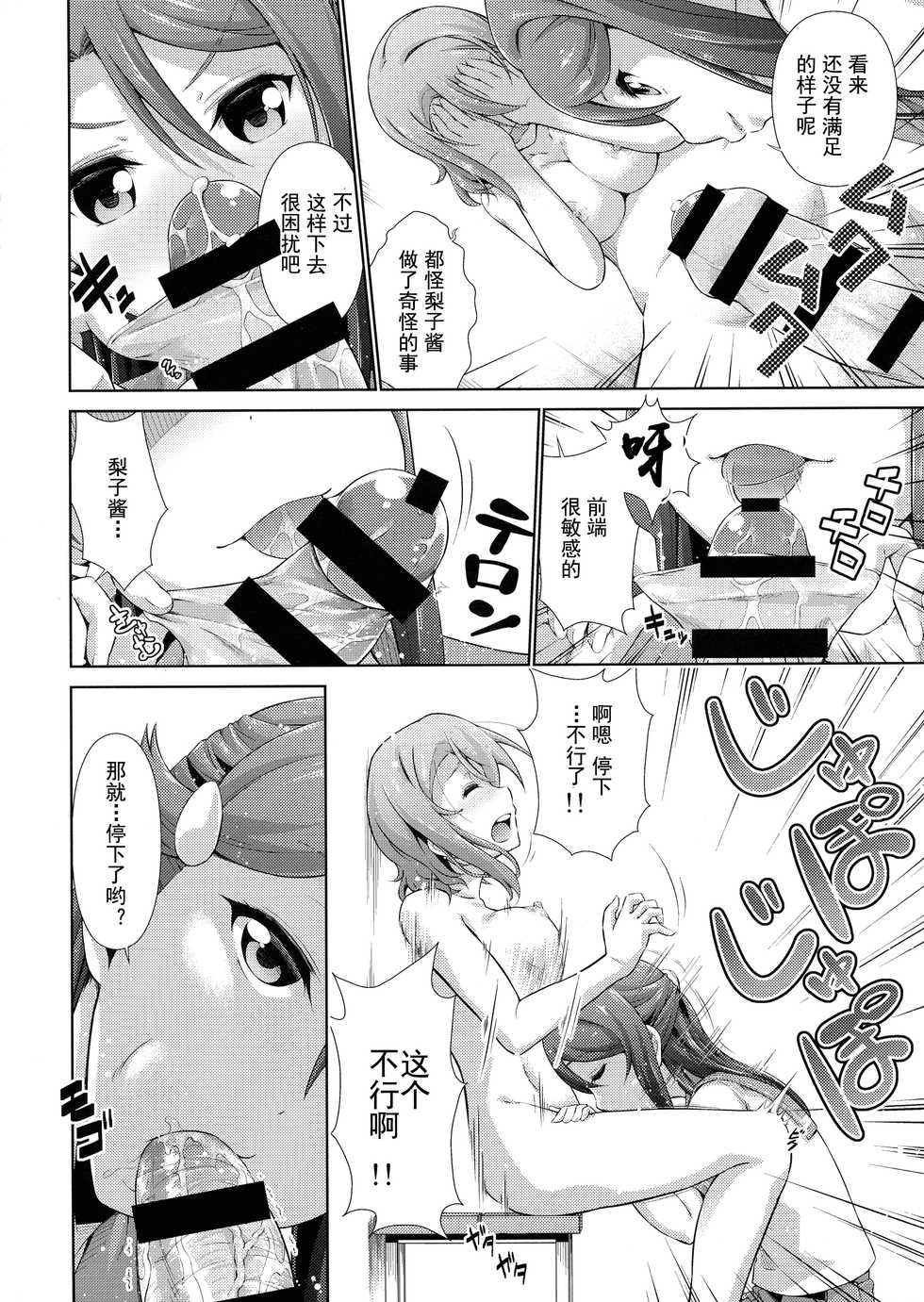 (Bokura no Love Live! 17) [Doku Tonkotsu Niku Dorei (Tanohito)] Chika-chan ni mo Naisho no Himitsu (Love Live! Sunshine!!) [Chinese] [灰羽社汉化组] - Page 34