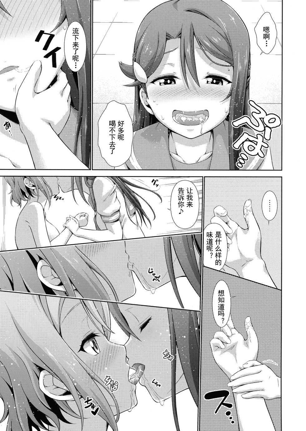 (Bokura no Love Live! 17) [Doku Tonkotsu Niku Dorei (Tanohito)] Chika-chan ni mo Naisho no Himitsu (Love Live! Sunshine!!) [Chinese] [灰羽社汉化组] - Page 37
