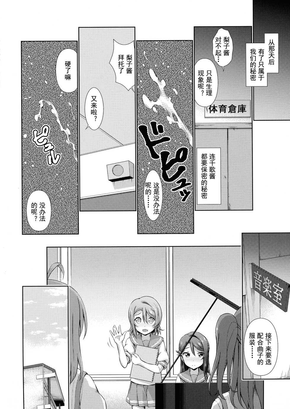 (Bokura no Love Live! 17) [Doku Tonkotsu Niku Dorei (Tanohito)] Chika-chan ni mo Naisho no Himitsu (Love Live! Sunshine!!) [Chinese] [灰羽社汉化组] - Page 38