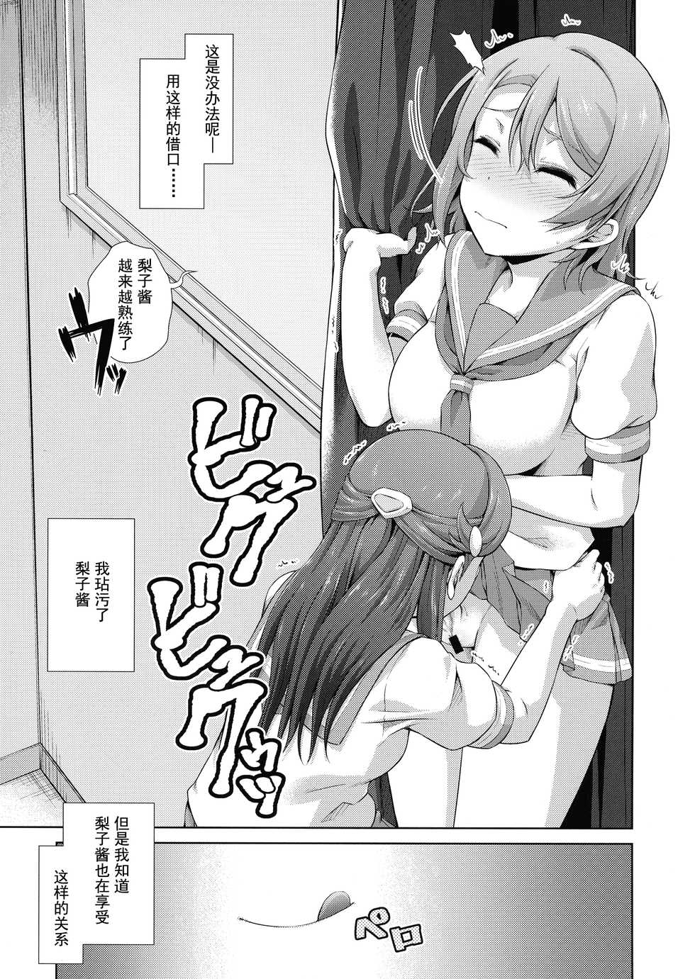 (Bokura no Love Live! 17) [Doku Tonkotsu Niku Dorei (Tanohito)] Chika-chan ni mo Naisho no Himitsu (Love Live! Sunshine!!) [Chinese] [灰羽社汉化组] - Page 39
