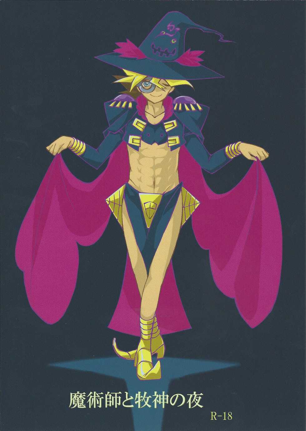 (Sennen Battle Phase 19) [Okemaruta (Maruta)] Majutsu-shi to bokushin no yoru (Yu-Gi-Oh! ARC-V) - Page 1