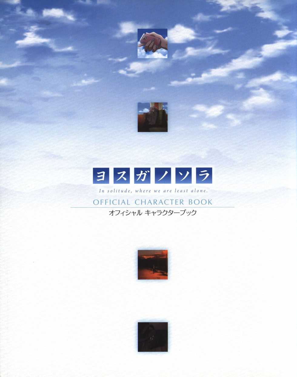 Yosuga no Sora OFFICIAL CHARACTER BOOK (Yosuga no Sora) - Page 3