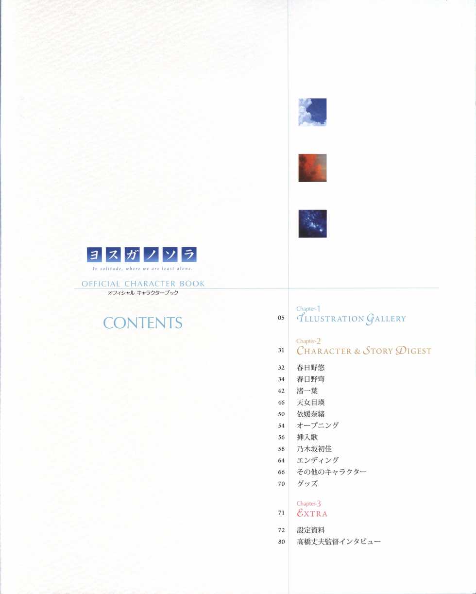 Yosuga no Sora OFFICIAL CHARACTER BOOK (Yosuga no Sora) - Page 4